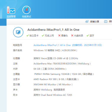 鲁大师5.20单文件版,无广告无需安装!电脑硬件检测工具