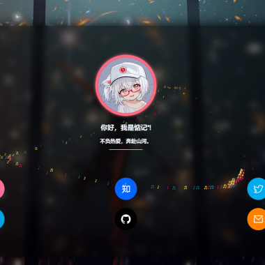 极简风个人主页HTML模板源码