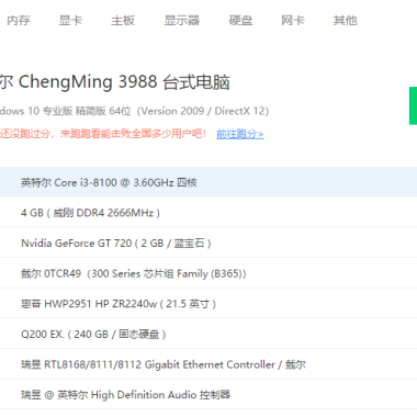 戴尔3988台式机黑苹果EFI引导文件（适用于8~9代Intel处理器）