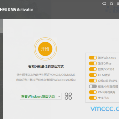 Windows和Office全网最省心激活工具HEU KMS Activator免费下载