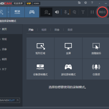 Bandicam班迪录屏下载 – 超清4K录屏软件|游戏录制|视频录制