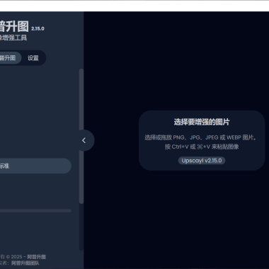 Upscayl(爱普升图)开源免费的AI图像增强神器