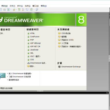 Dreamweaver8免费下载(附序列号)网页开发神器!