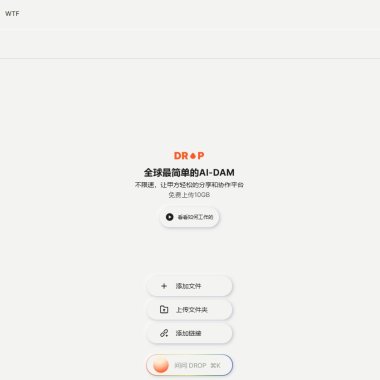 DRoP不限速网盘|免费10GB空间,最高可获得85G免费空间