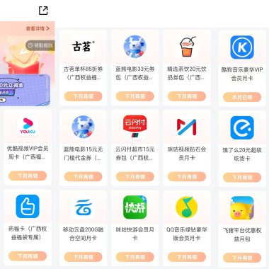 [亲测！]中国移动用户每月会员权益领取！