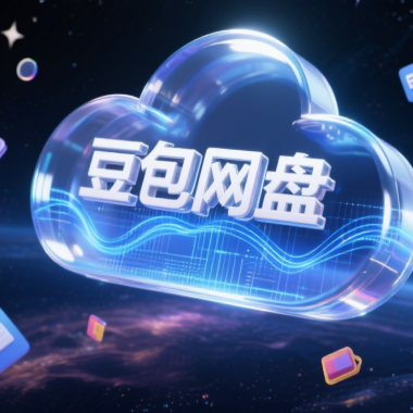 抖音 AI 网盘上线!无限容量随便存,存文件+写文案+分享一条龙