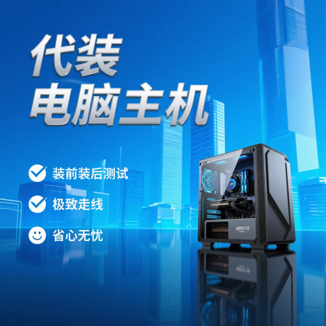【匠心装机】电脑主机专业代装 ✨极致完美走线!整洁美观散热佳!防静电/硬件测试/兼容保障