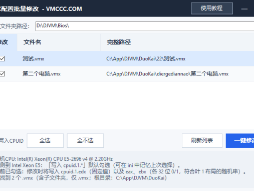 VMware批量修改一些系统硬件信息工具+使用教程