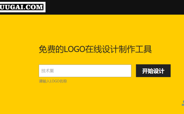 分享一个免费在线制作logo的网站