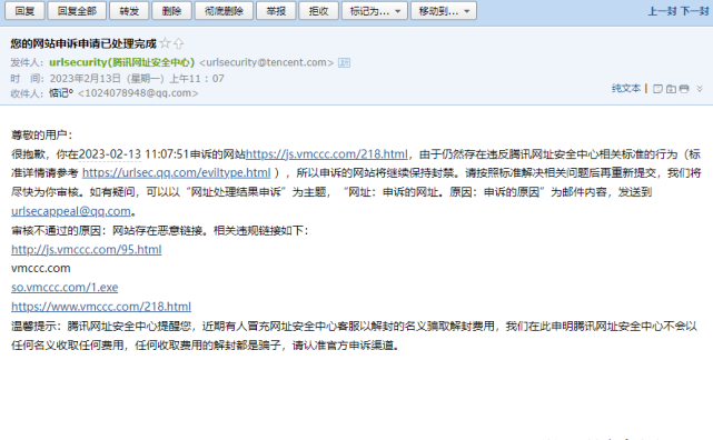 彻底解决微信和QQ拦截网站申诉不通过的办法!