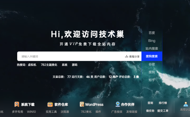 [7B2主题美化]首页动态搜索模块(超级改良版)