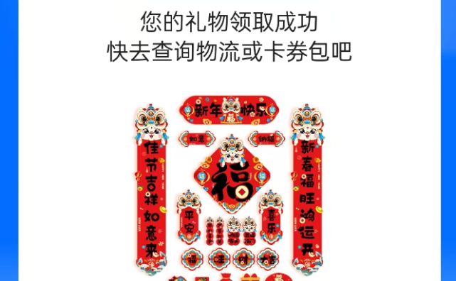 菜鸟app新用户免费领取价值19.9门口对联