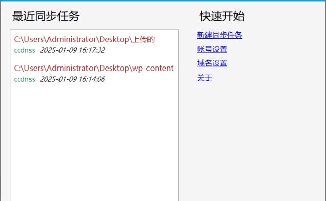 批量上传文件数据到七牛云存储工具