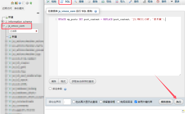 WordPress批量替换文章数据库内容教程