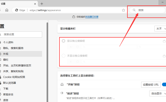 如何打开 Microsoft Edge 浏览器工具栏搜索功能(详细教程)