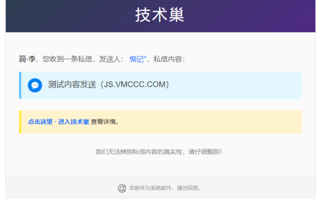 [7B2主题优化]发送私信邮件通知提醒