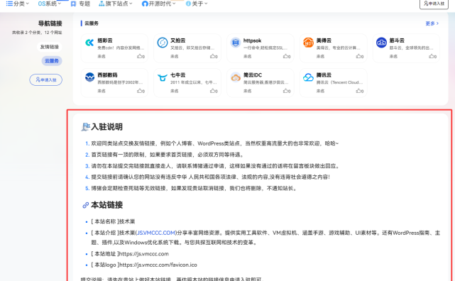 [7B2主题美化]给导航页面添加入驻指南模块