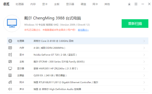 戴尔3988台式机黑苹果EFI引导文件(适用于8~9代Intel处理器)