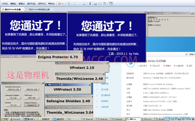 虚拟机检测工具大全综合下载