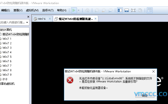 VMware提示“无法打开内核设备\\.\Global\vmx86”解决方法
