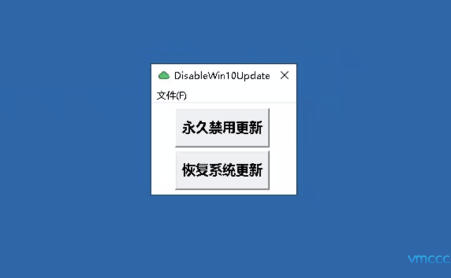 Windows10一键永久关闭系统自动更新小工具下载