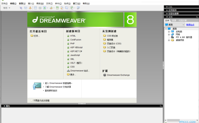 Dreamweaver8免费下载(附序列号)网页开发神器!