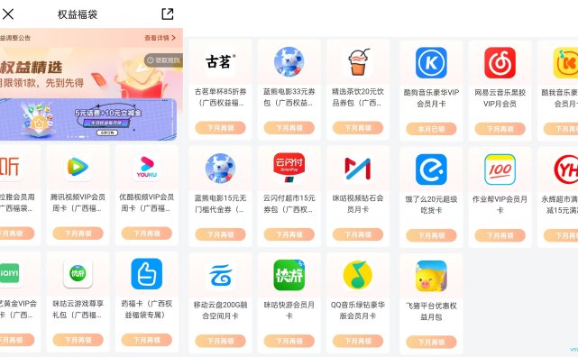 [亲测！]中国移动用户每月会员权益领取！