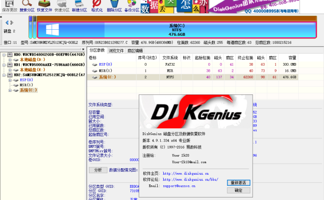 DiskGenius4.9.1单文件专业版下载