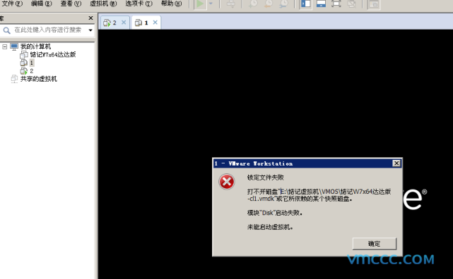 VMware虚拟机提示“锁定文件失败”解决方法