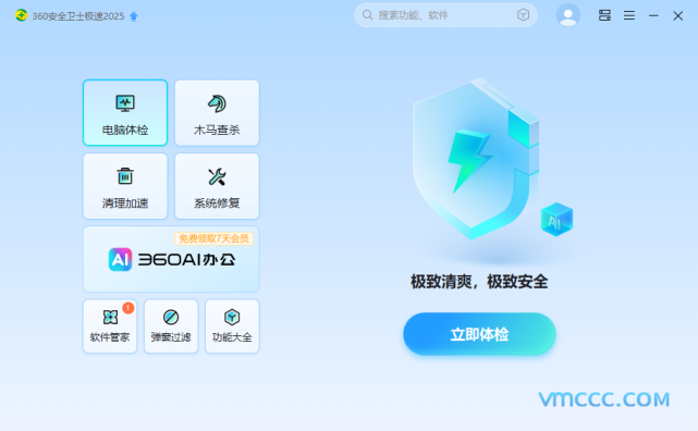360安全卫士极速版
