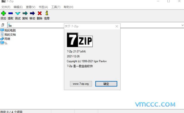7-Zip解压官方版下载25.01版