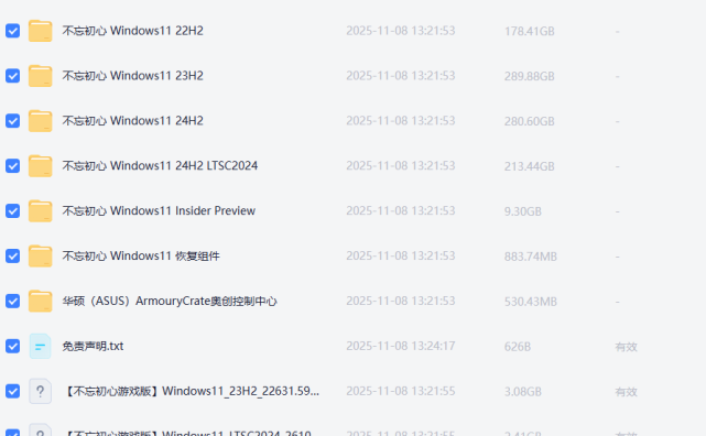 不忘初心Windows11精简版系统合集