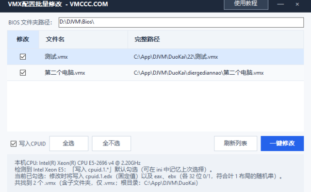 VMware批量修改一些系统硬件信息工具