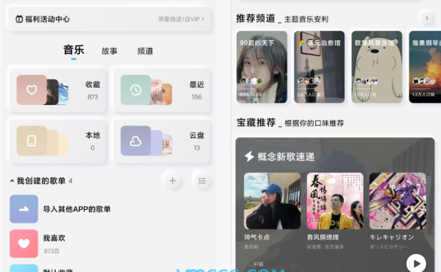 酷狗概念版2.5.5版本（最后一个听歌自动领会员版）