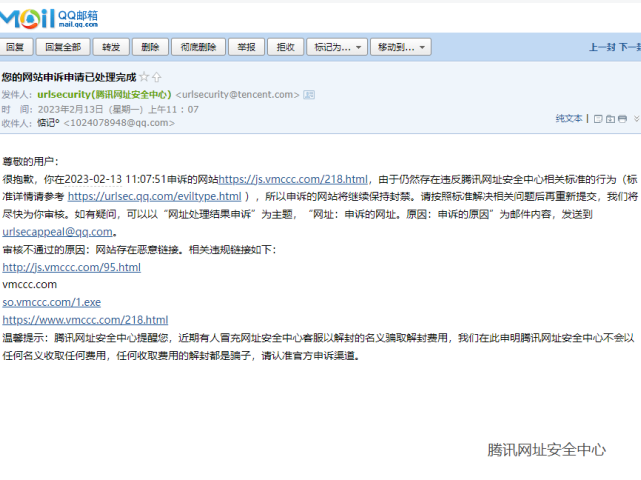 彻底解决微信和QQ拦截网站申诉不通过的办法！