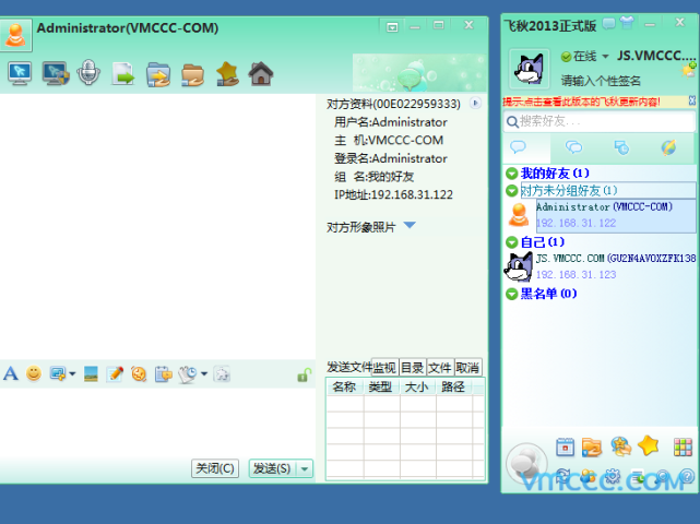 飞秋2013版局域网文件快传与聊天工具免费下载