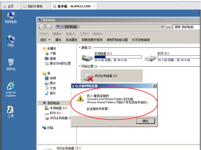 解决VMware虚拟机无法直接访问主机磁盘的问题
