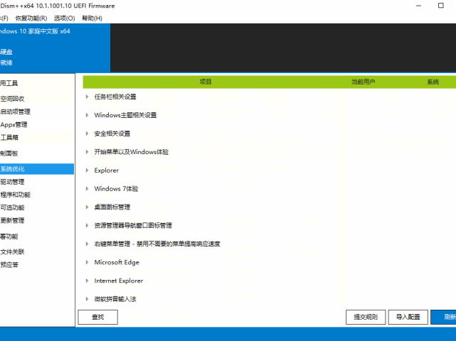 Dism++10.1.1002.2绿色版下载