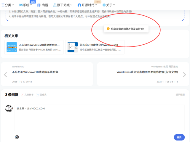 [7B2主题优化]WordPress禁止未绑定邮箱的用户发表评论