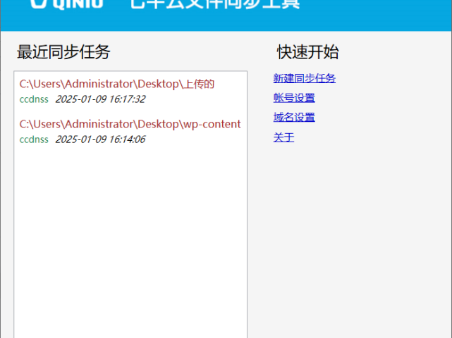 批量上传文件数据到七牛云存储工具