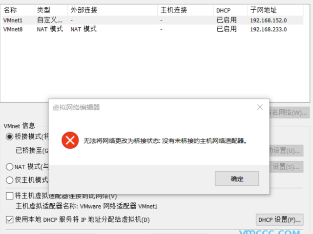 VMware虚拟机安装后无法使用桥接模式解决方法