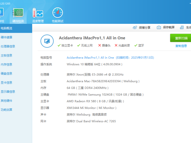 鲁大师5.20单文件版，无广告无需安装！电脑硬件检测工具
