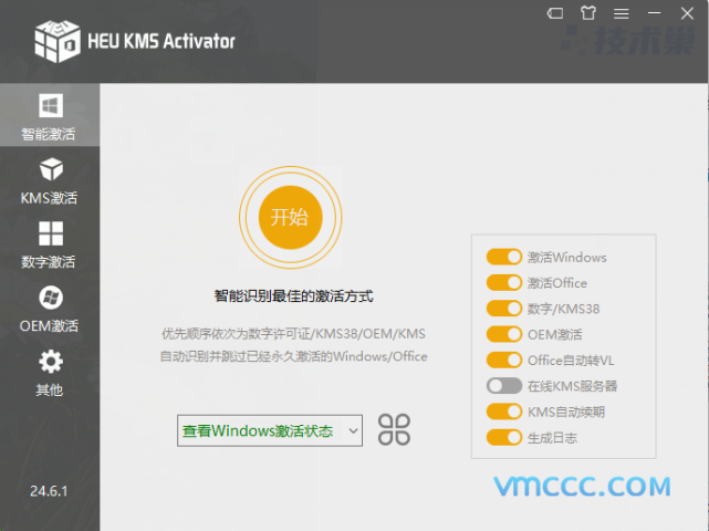 Windows和Office全网最省心激活工具HEU KMS Activator免费下载