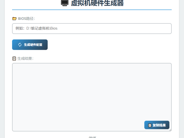 随机生成一些VMware虚拟机底层硬件信息&使用教程