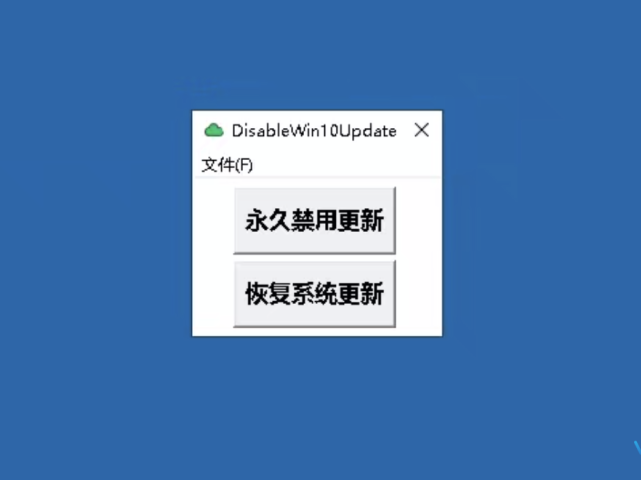 Windows10一键永久关闭系统自动更新小工具下载