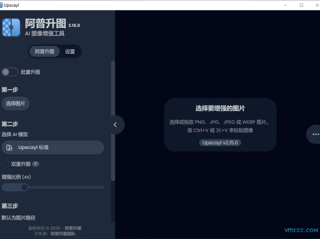 Upscayl（爱普升图）开源免费的AI图像增强神器