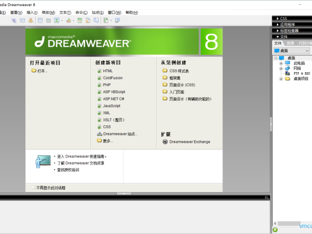 Dreamweaver8免费下载（附序列号）网页开发神器！