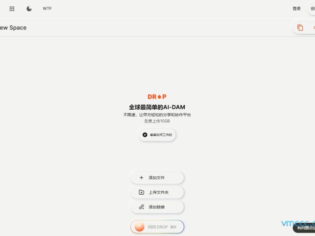 DRoP不限速网盘｜免费10GB空间，最高可获得85G免费空间