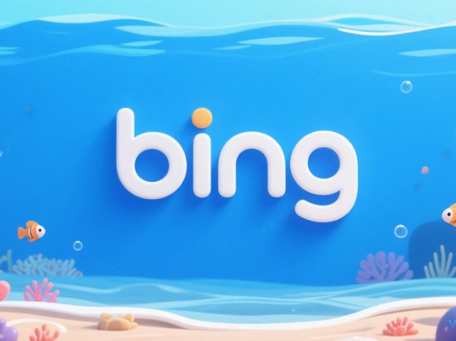 网站在必应搜索不到怎么办？怎么样让bing快速收录网页？