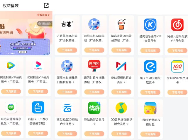 [亲测！]中国移动用户每月会员权益领取！